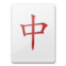 Mahjong Red Dragon emoji on LG